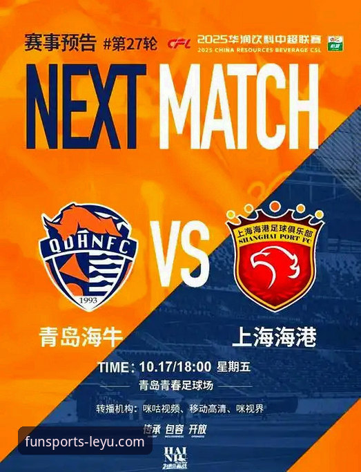 青岛海牛3-1力克上海海港深度分析：13年等待的胜利背后藏着哪些秘密？